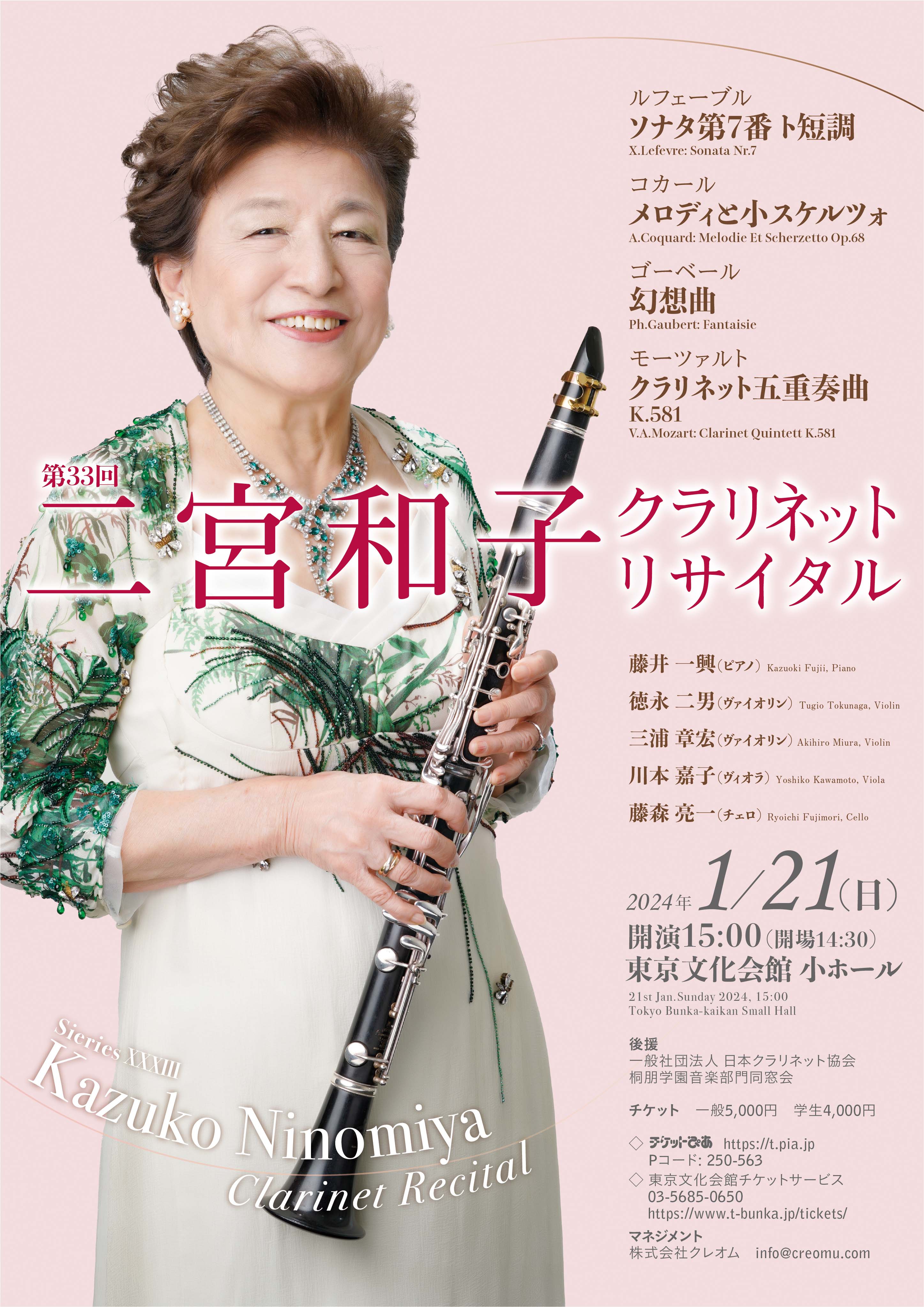 山田富士子　ピアノ・リサイタル